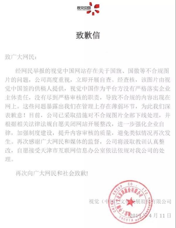 <strong>视觉中国:</strong><strong>公司网站暂停服务</strong>