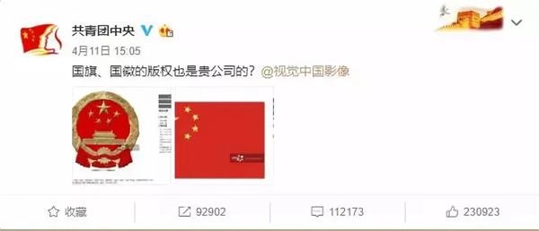 <strong>视觉中国版权黑洞事件为何引爆网络?</strong>