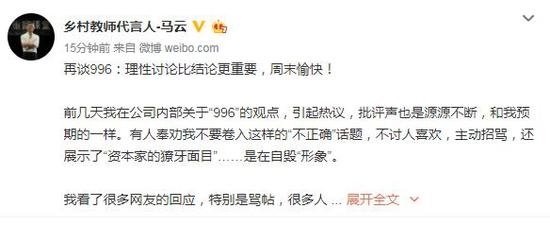 微博截图 马云再谈996:企业不要觉得付钱就可以让员工996