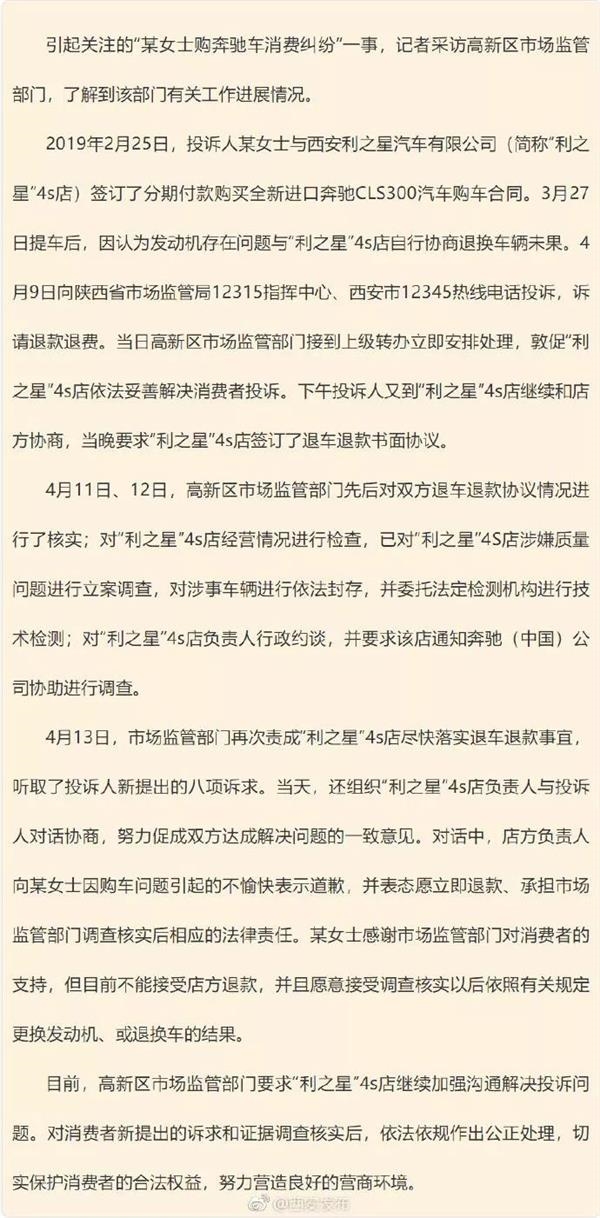 @西安发布今早7时许通报