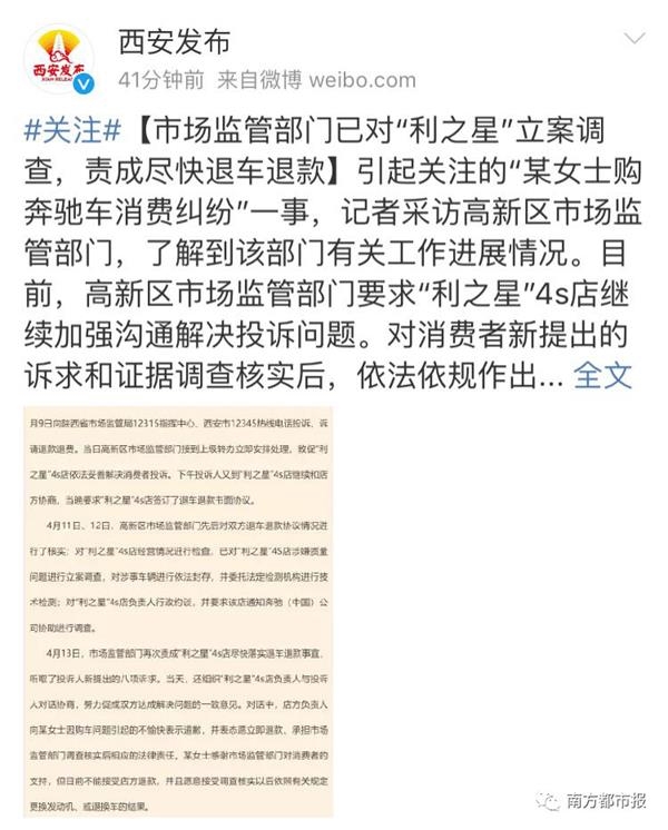 @西安发布今早7时许通报