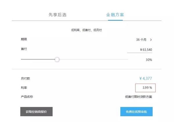 strong 奔驰官网购车金融计算器页面 /strong