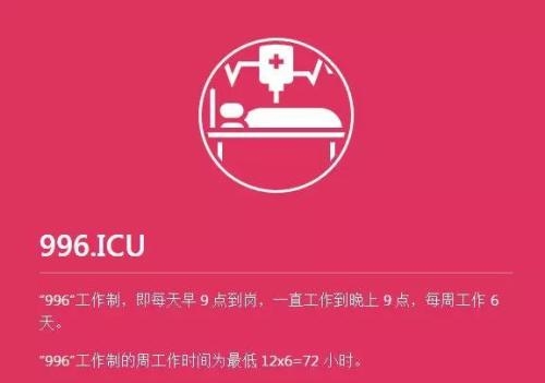 程序员 在 GitHub 代码 托管 平台 上 发起 996.ICU 项目, 担心 996 工作 制 下 迟早 要 生病 进 点击 进入 下一页