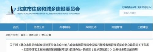 图片来源:北京市住建委网站截图