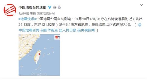 台湾花莲县附近发生6.1级左右地震