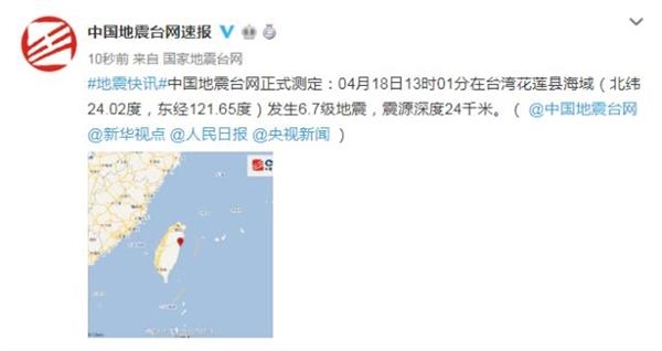台湾花莲县海域附近发生6.7级地震