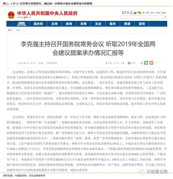TF证券0417全国例会点评:中小银行可进一步下调