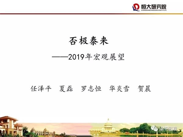 任泽平：改革牛2.0 中国经济和资本市场展望