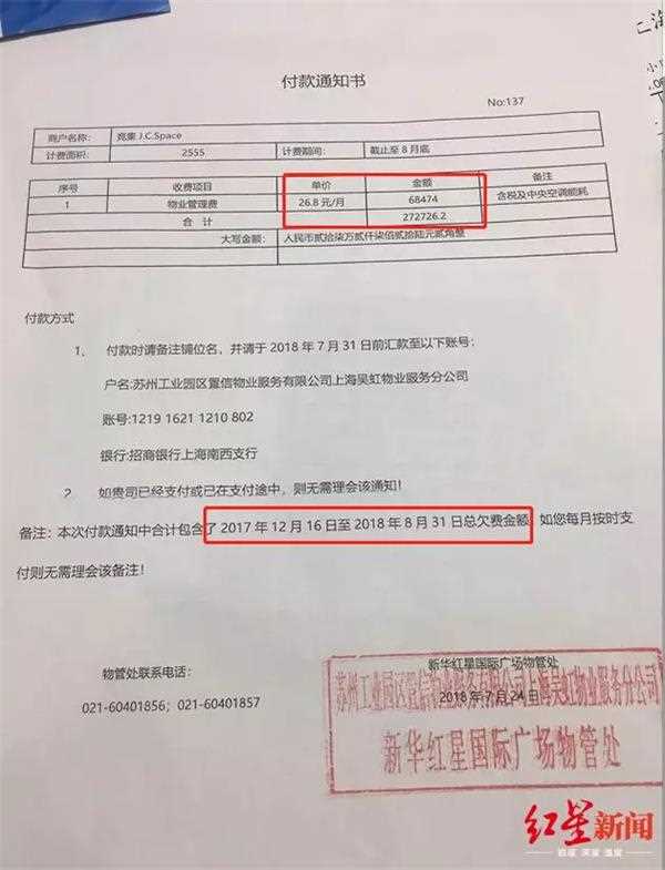 从2017年12月16日至2018年8月31日,竞集守艺人“美食广场共拖欠27万元物业管理费