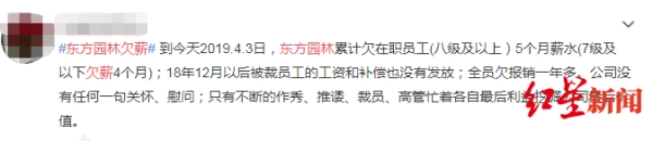 东方园林被曝拖欠几千名员工数月薪水 员工离职要签霸王协议