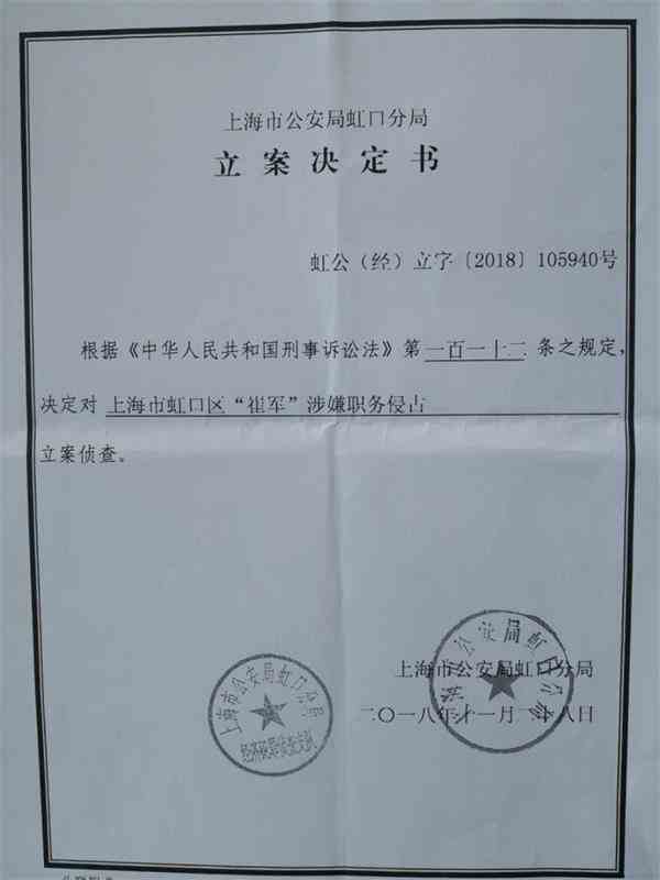 独家|私募大佬崔军涉嫌职务侵占被立案侦查 