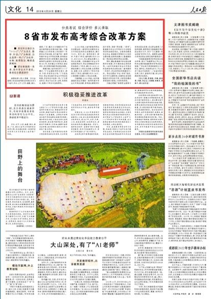 江苏等8省市发布高考综合改革方案