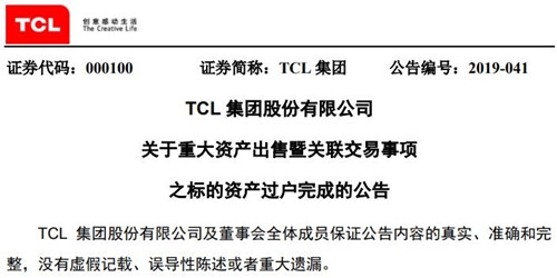 TCL集团公告截图