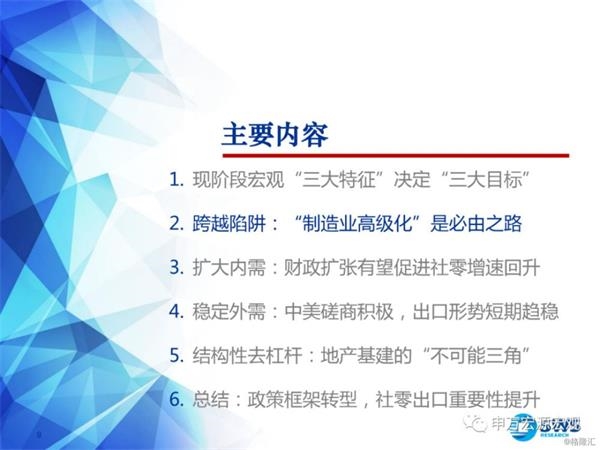 2019年宏观经济目标_寻找超预期 2019年宏观经济展望