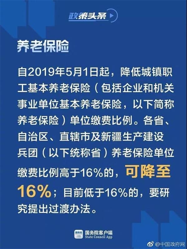 5月1日起社保费率要降你的社保会发生这些大变化