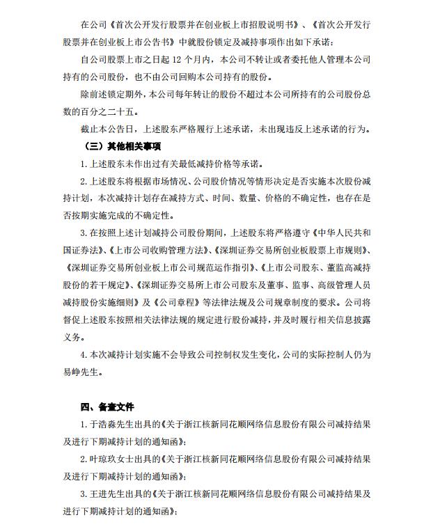 实时更新,app内免费看 同花顺(300033)4月9日晚间公告,董事叶琼玖