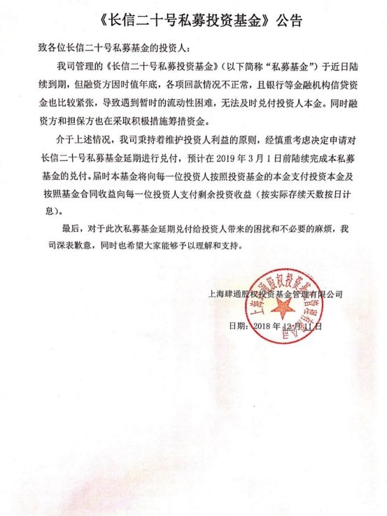 <strong>上海睿谷资产非法吸收公众存款被判</strong>