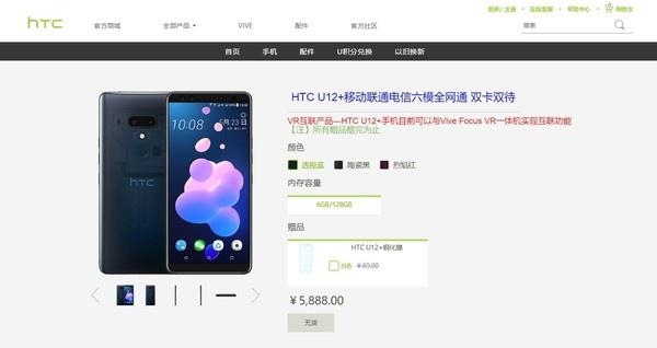 HTC宣布关闭线上手机旗舰店 但手机及其配件仍在售