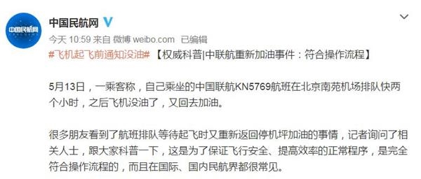 图片截自中国民航网微博
