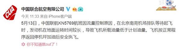 图片截自中国联航官方微博