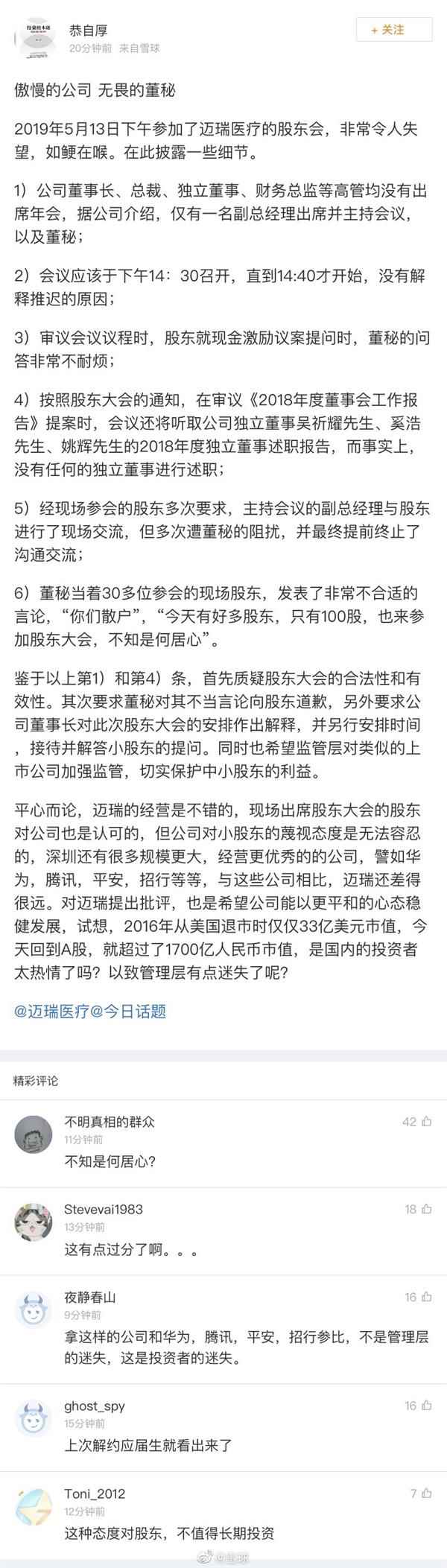 <strong>400万年薪董秘亲自出面道歉</strong>