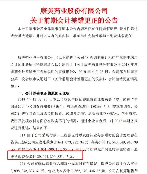 <strong>康美药业董事长马兴田发布致歉信</strong>