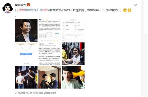 王思聪质押157万股权给万达为何?专家:地主家