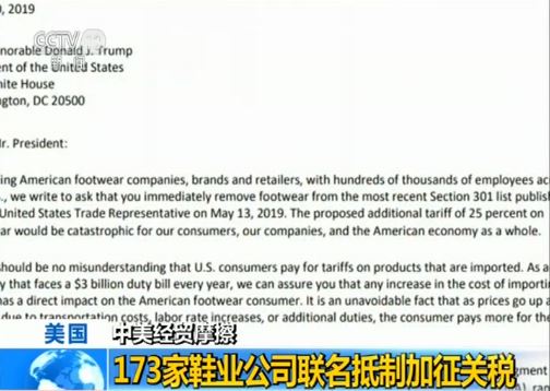【中美经贸摩擦】173家鞋业公司联名抵制加征关税