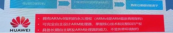 ARM“断供”华为？业界纵论：短期对海思影响不大