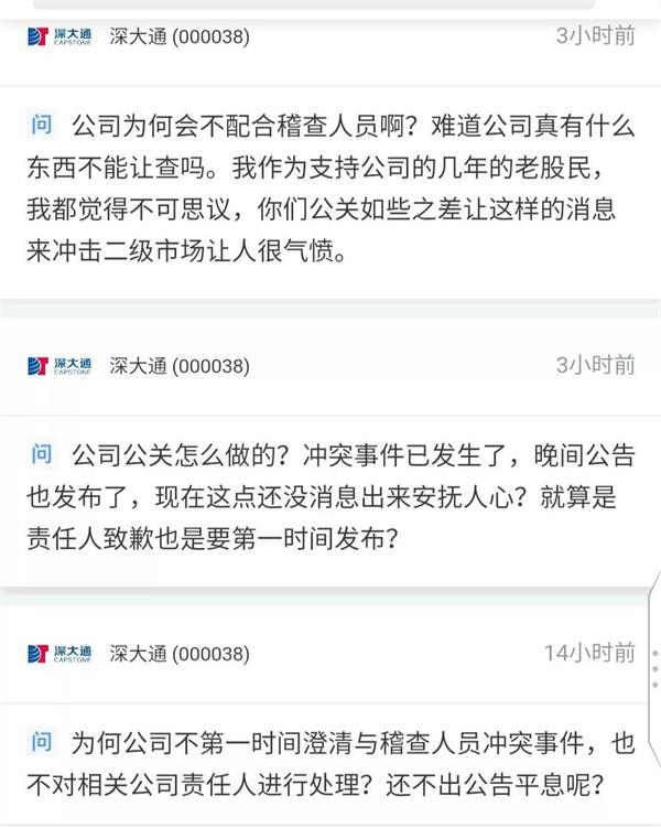 <strong>高管曾实名举报</strong>