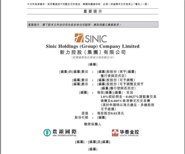 新力控股赴港IPO:收入复合年 新力控股赴港IPO:收入复合年