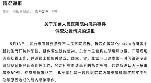 江苏发现69人感染丙肝病毒,年龄最小的是26岁的副市长,其他16人被追究责任!