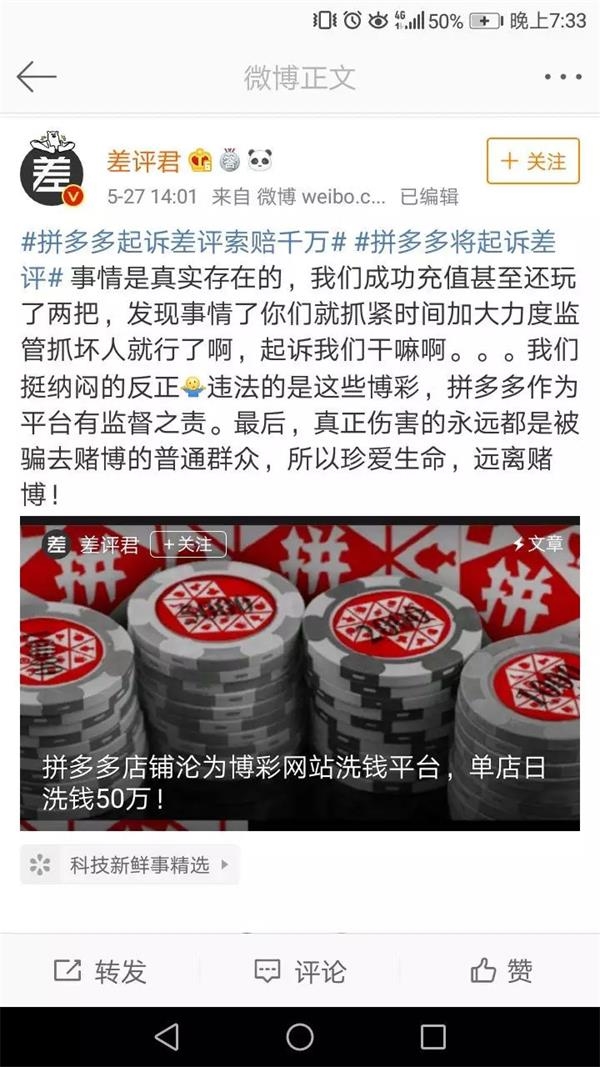 為賭博洗錢拼多多反擊差評炮轟要索賠1000萬