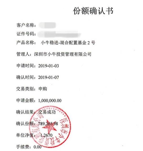 周欣所提供的份额确认书从周欣等投资者的认购时间上看,小牛投资持续