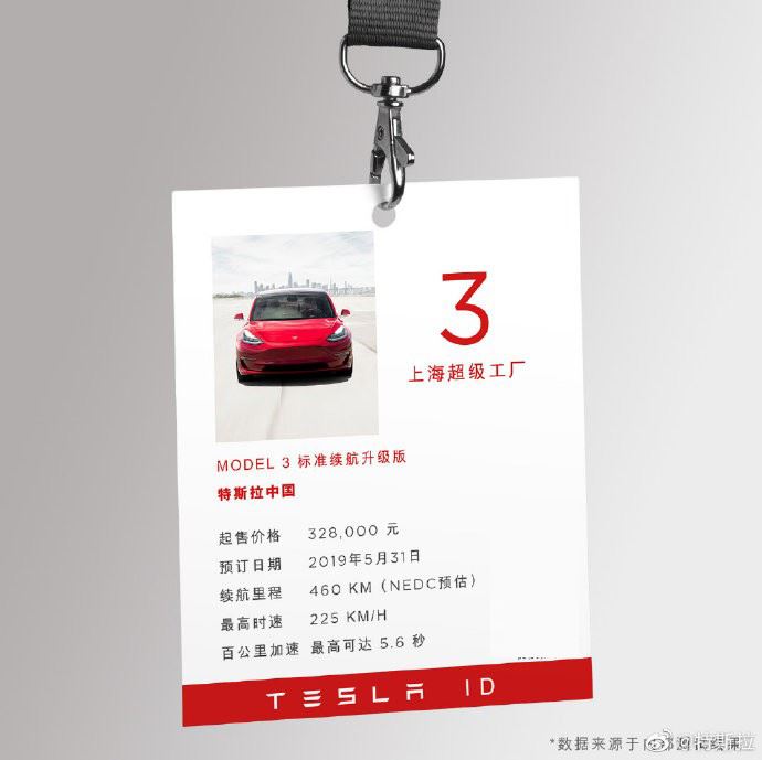 特斯拉：中国制造Model 3起售价格为32.8万元