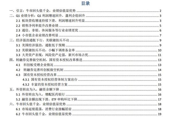 中信建投策略：牛市回头值千金 业绩估值显优势