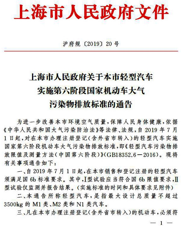 7月1日起 上海市将全面实施轻型车“国六”排放标准