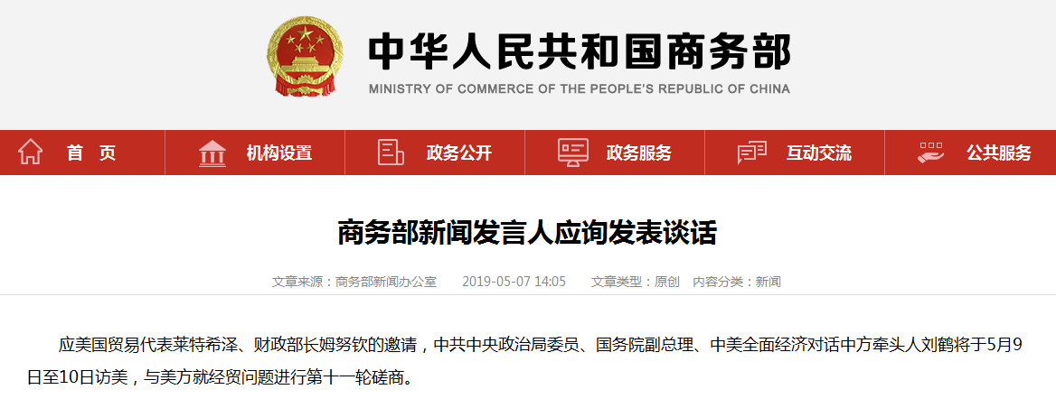 商务部新闻发言人应询发表谈话：刘鹤将赴美磋商