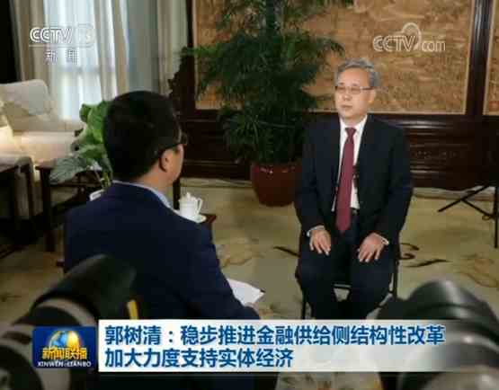 银保监会主席郭树清答记者问