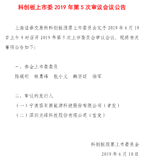 乐鑫科技等公司科创板首发申请6月19日上会