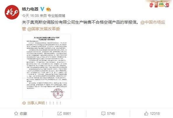 <strong>关于奥克斯空调股份有限公司生产销售不合格空调产品的举报信</strong>