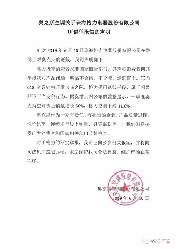 (奥克斯招股说明书)