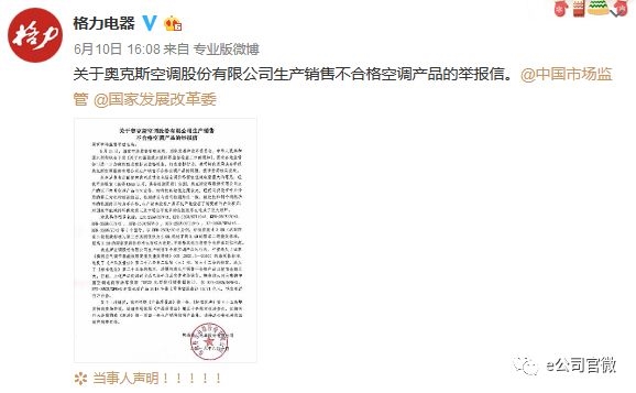 (奥克斯招股说明书)