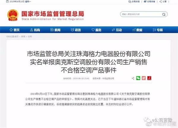 (奥克斯招股说明书)