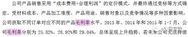 (奥克斯招股说明书)