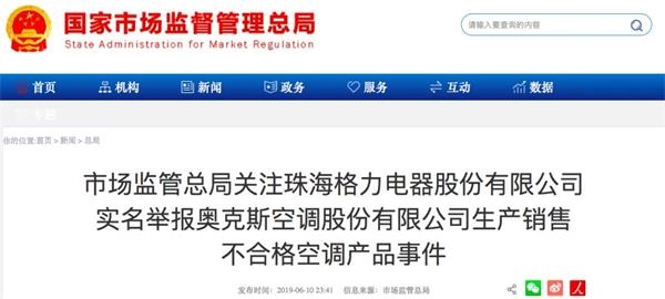 <strong>格力和奥克斯打架</strong>