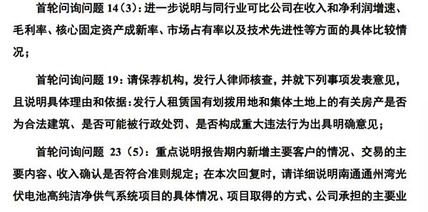 重新回复以下首轮问询答复明显不符合要求的问题