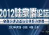 2012年陆家嘴论坛