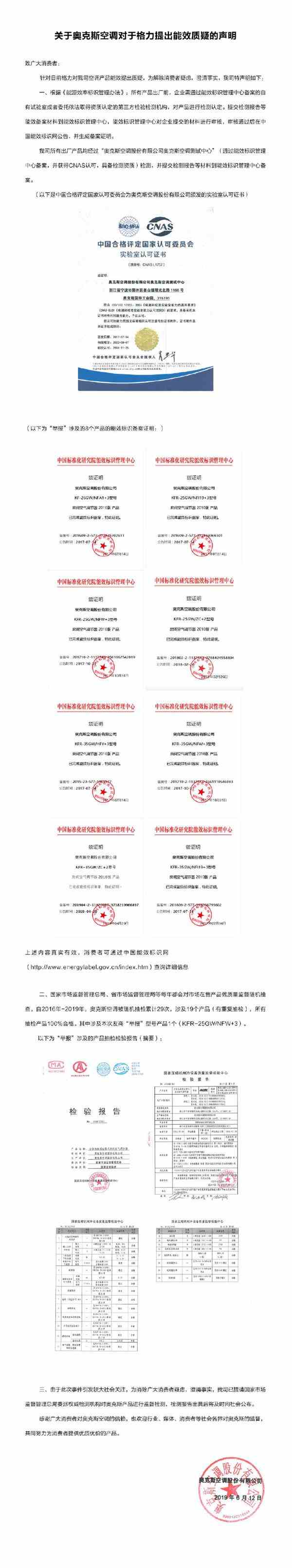 奥克斯空调:关于对于格力提出能效质疑发布声明-中国网地产 奥克斯空调:关于对于格力提出能效质疑发布声明-中国网地产