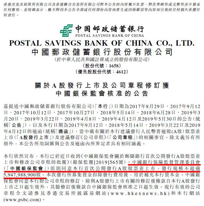 巨无霸 邮储银行回a 资产规模超10万亿 阿里腾讯两大巨头参股 东方财富网